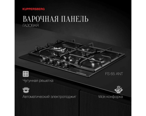 Варочная поверхность Kuppersberg FS 65 Ant Варочная поверхность Kuppersberg FS 65 Ant