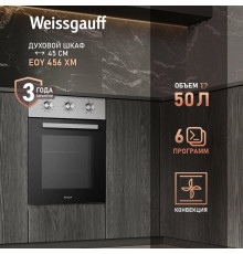 Духовой шкаф Weissgauff EOY 456 XM