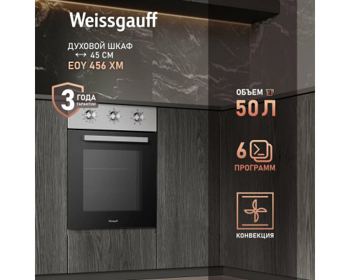 Духовой шкаф Weissgauff EOY 456 XM Духовой шкаф Weissgauff EOY 456 XM