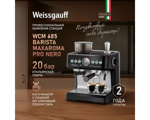 Кофемашина Weissgauff WCM 685 Barista MaxAroma Pro Nero