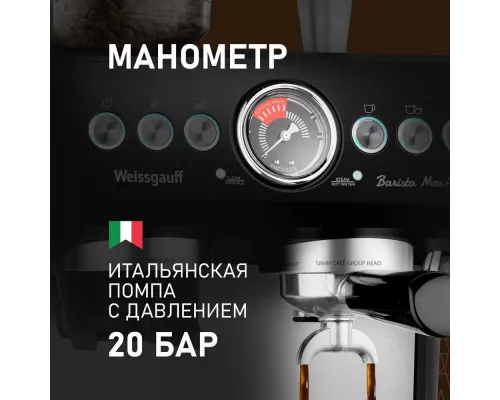 Кофемашина Weissgauff WCM 685 Barista MaxAroma Pro Nero