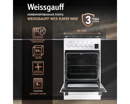Кухонная плита Weissgauff WCS K2K59 WGE