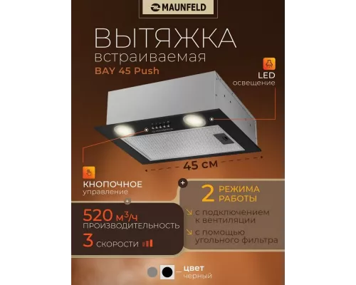 Кухонная вытяжка MAUNFELD Bay 45 Push чёрный
