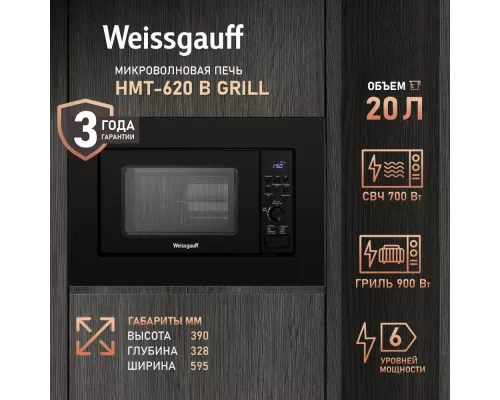 Микроволновая печь Weissgauff HMT-620 B Grill