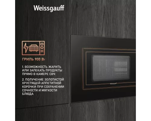 Микроволновая печь Weissgauff HMT-620 B Grill