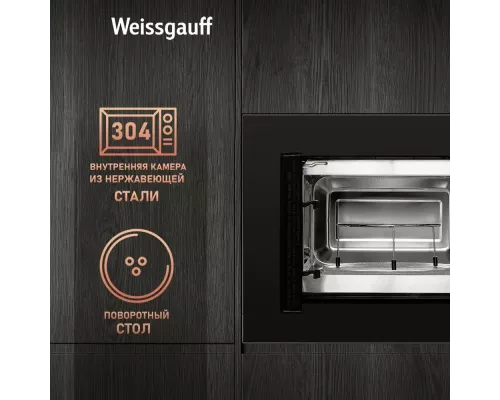 Микроволновая печь Weissgauff HMT-620 B Grill