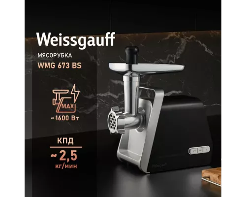 Мясорубка Weissgauff WMG 673 BS