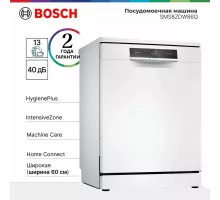 Посудомоечная машина Bosch SMS8ZDW86Q