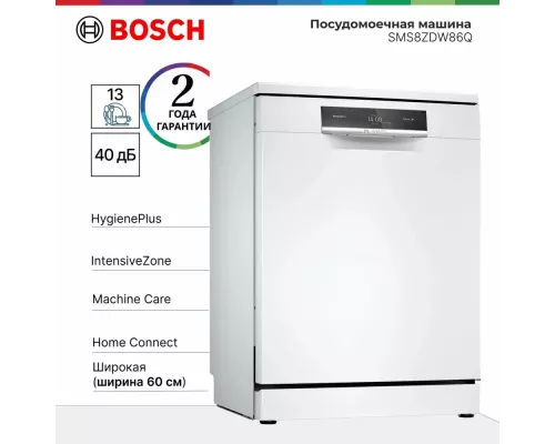 Посудомоечная машина Bosch SMS8ZDW86Q