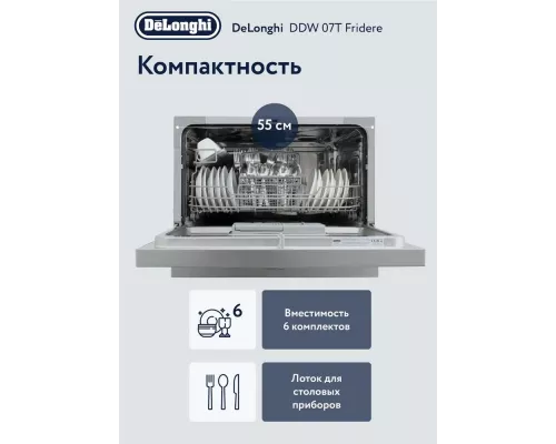 Посудомоечная машина DeLonghi DDW07T Fridere