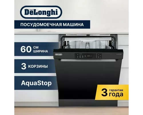 Посудомоечная машина DeLonghi DDWS 665 N EMILIO