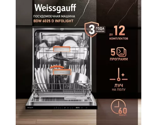 Посудомоечная машина Weissgauff BDW 6025 D Infolight