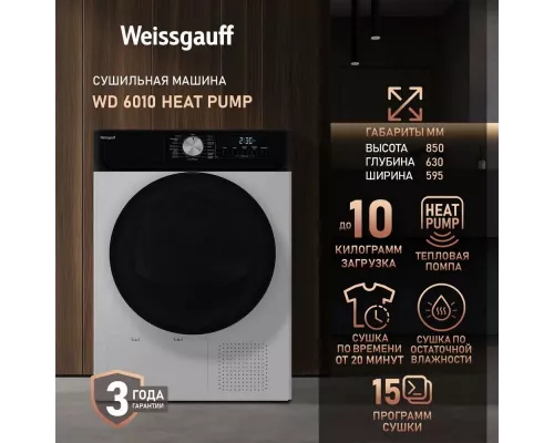 Сушильная машина Weissgauff WD 6010 Heat Pump