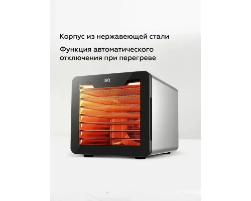 Сушилка для овощей и фруктов BQ FD9000 Черный-стальной