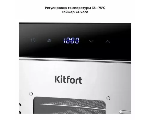 Сушилка для овощей и фруктов KITFORT КТ-1967
