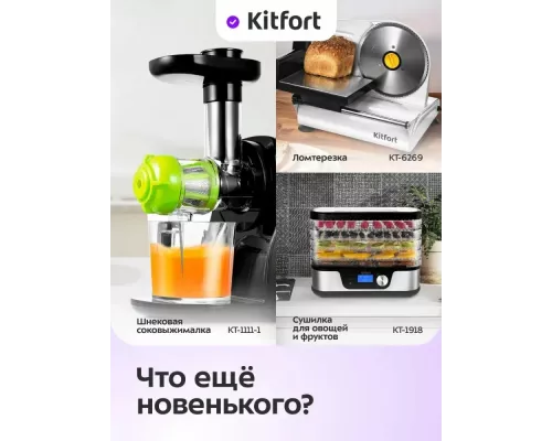 Сушилка для овощей и фруктов KITFORT КТ-1982