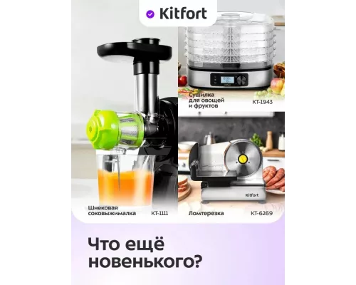 Сушилка для овощей и фруктов KITFORT КТ-4926