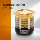 Сушилка для овощей и фруктов RED SOLUTION RFD-0121