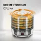 Сушилка для овощей и фруктов RED SOLUTION RFD-0122