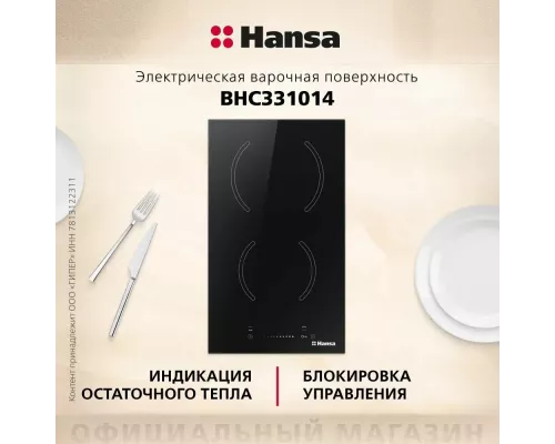 Варочная поверхность Hansa BHC331014