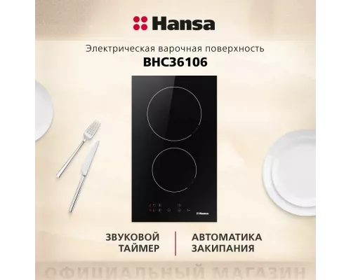 Варочная поверхность Hansa BHC36106