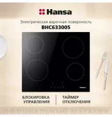 Варочная поверхность Hansa BHC633005