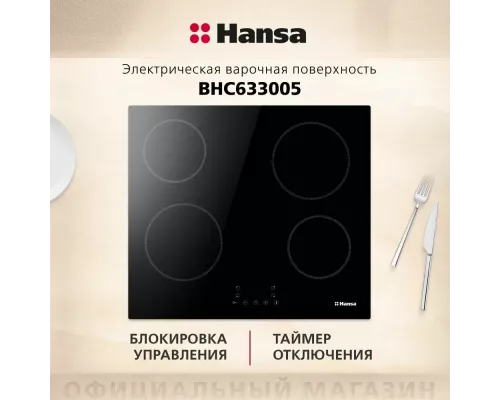Варочная поверхность Hansa BHC633005
