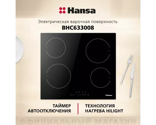 Варочная поверхность Hansa BHC633008