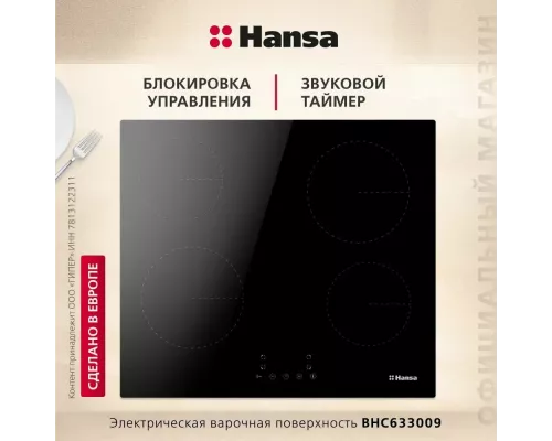 Варочная поверхность Hansa BHC633009 черный