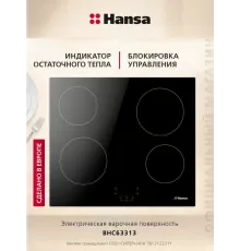Варочная поверхность Hansa BHC63313 черный