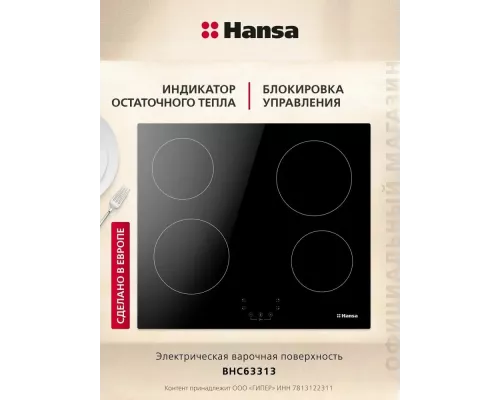 Варочная поверхность Hansa BHC63313 черный