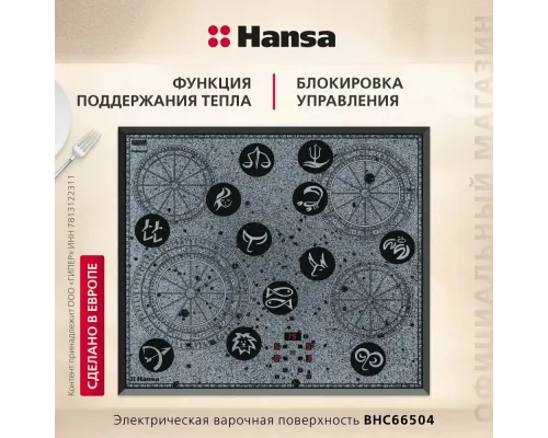 Варочная поверхность Hansa BHC66504
