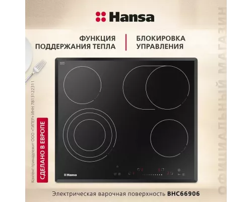 Варочная поверхность Hansa BHC66906