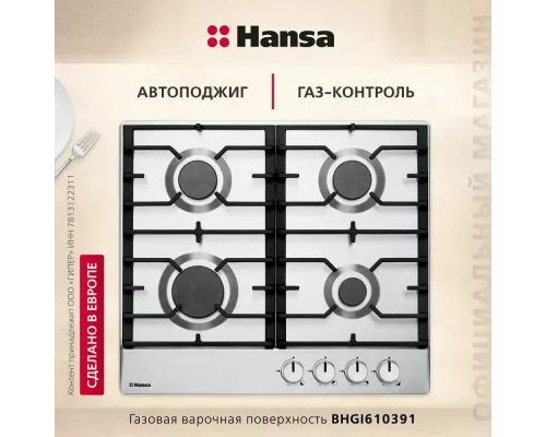 Варочная поверхность Hansa BHGI610391