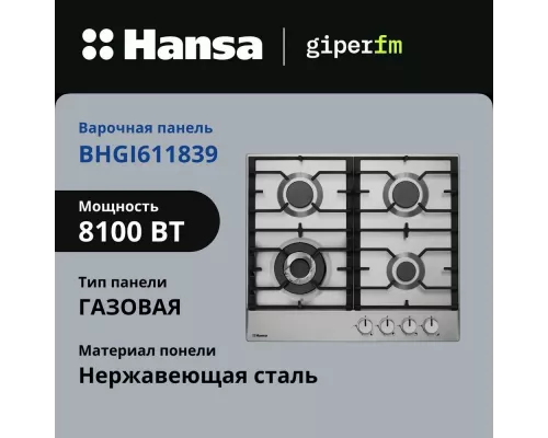 Варочная поверхность Hansa BHGI611839