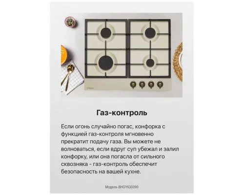 Варочная поверхность Hansa BHGY630390