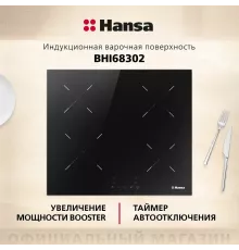 Варочная поверхность Hansa BHI68302
