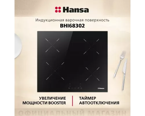 Варочная поверхность Hansa BHI68302