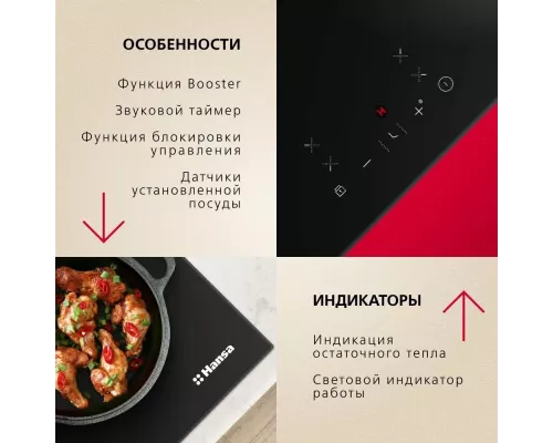 Варочная поверхность Hansa BHI68302