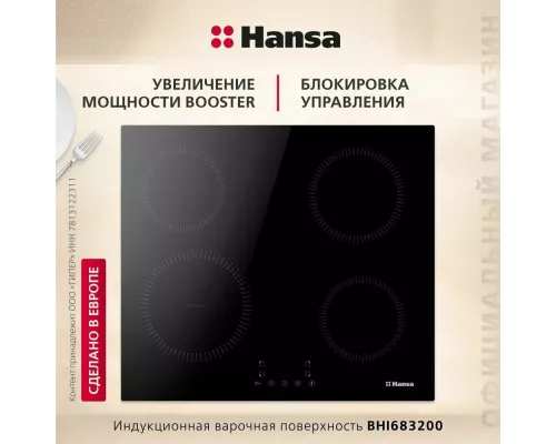 Варочная поверхность Hansa BHI683200