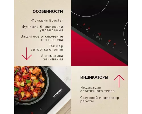 Варочная поверхность Hansa BHI68508