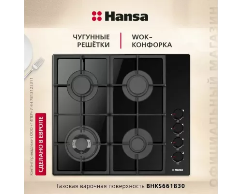 Варочная поверхность Hansa BHKS661830