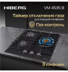 Варочная поверхность HIBERG VM 4535 B
