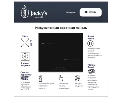 Варочная поверхность Jacky's JH IB66 черный