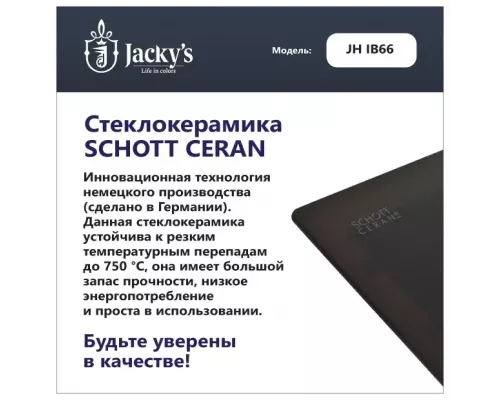 Варочная поверхность Jacky's JH IB66 черный