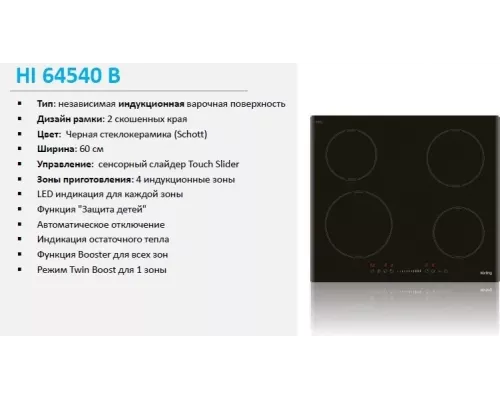 Варочная поверхность KORTING HI 64540 B