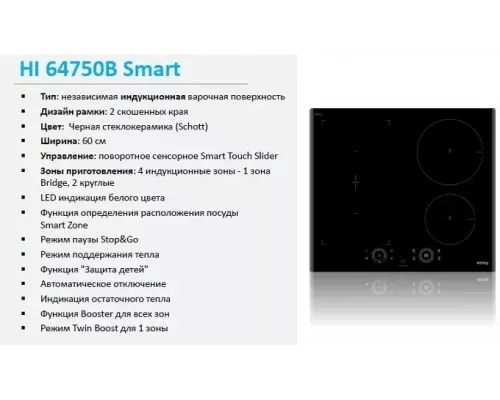 Варочная поверхность KORTING HIB 64750 B Smart