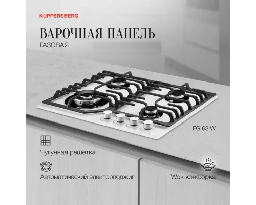Варочная поверхность Kuppersberg FG 63 W