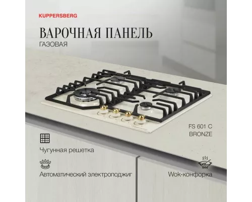 Варочная поверхность Kuppersberg FS 601 C Bronze