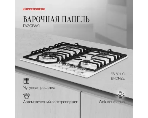 Варочная поверхность Kuppersberg FS 601 W Silver